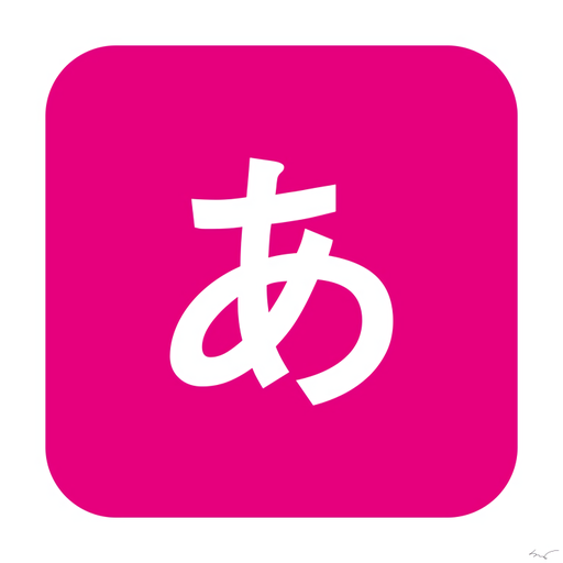 일본어 문자 [히라가나,가타카나] logo