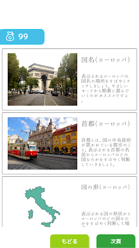 Android application みんなの世界ドリル screenshort