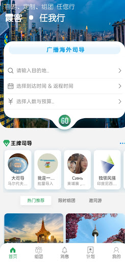 Android application 霞客任我行 screenshort