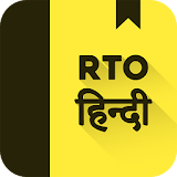 RTO Exam Hindi: Driving Licence Test icon