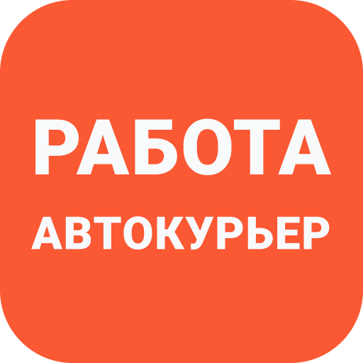Работа Автокурьер Вакансии logo