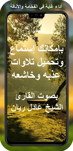 قران كامل الشيخ عادل ريان Screen 2