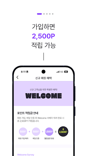 위즈패널 - 설문으로 더해지는 행복플러스! Screen 3