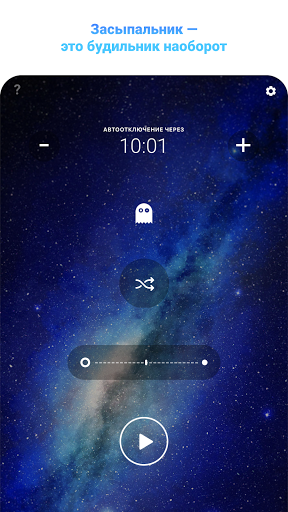 Засыпальник