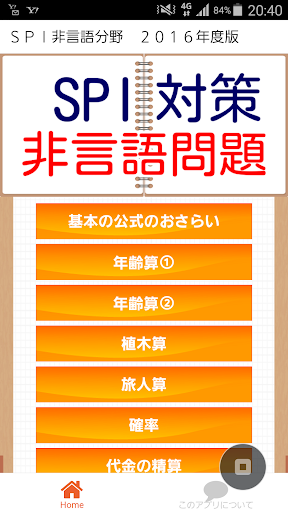 Download Spi非言語分野 就活向け Webテスト Spi 適性検査 Free For Android Spi非言語分野 就活向け Webテスト Spi 適性検査 Apk Download Steprimo Com