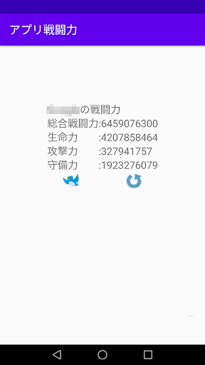 アプリ戦闘力 Screen 2