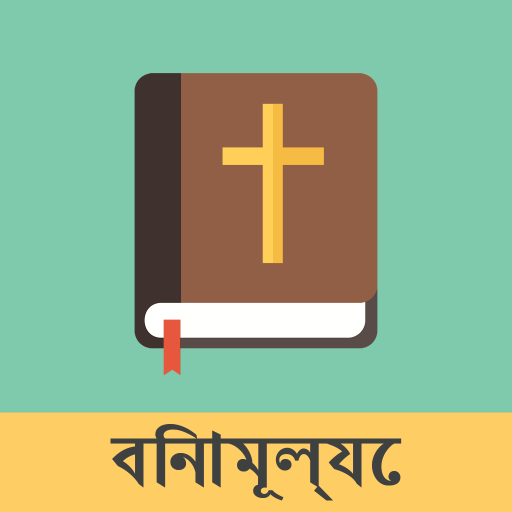 Bengali English Bible 3.23 Icon