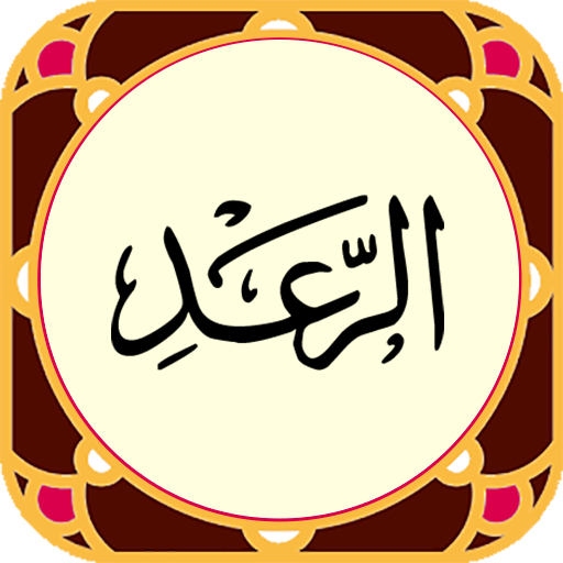 Sura al-Rad logo