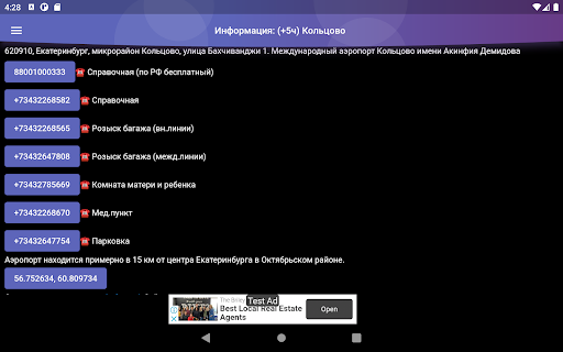 Кольцово онлайн табло