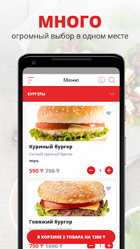 Android application AFI BURGER | Актау screenshort