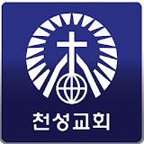 천성감리교회 icon