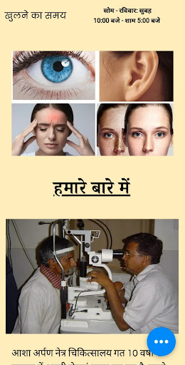 Asha Eye Clinic Screen 3