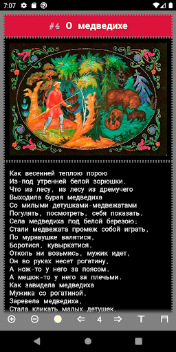 Сказки Пушкина А. С. Screen 3