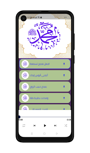 مدح النبي الكريم Screen 2