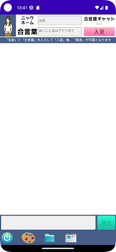 Android application 合言葉チャット screenshort