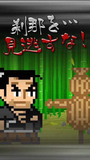 Android application - SAMURAI - Lookout Tap 2D screenshort