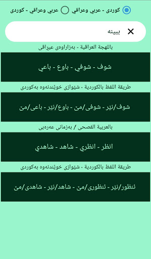 Android application ترجمة كردي عربي عراقي وفصحى screenshort
