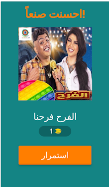 #2. الفرح فرحنا (Android) By: Series Game