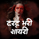 Dard Bhari Shayari Hindi - Androidアプリ