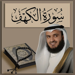Icon image سورة الكهف العفاسي mp3