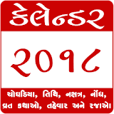 Gujarati Calendar 2019 icon