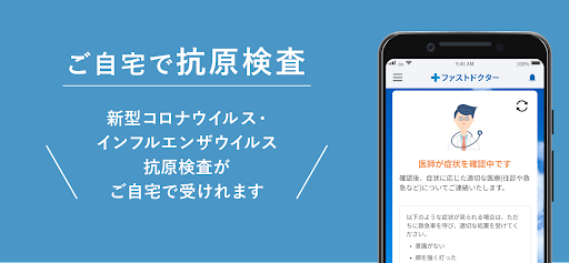 ファストドクター：救急の診療 screenshot