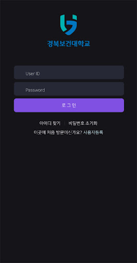 Android application 경북보건대학생 screenshort