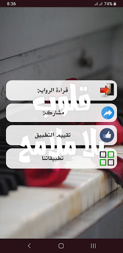 رواية قلوب بلا ملامح Screen 2