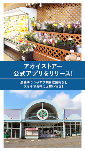 Android application アオイアプリ screenshort