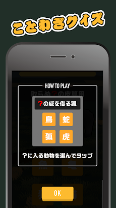 知識クイズ 動物ことわざのおすすめ画像2