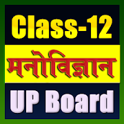 12th class manovigyan solution in hindi upboard