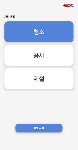 고속도로 C-ITS 서비스 Screen 3