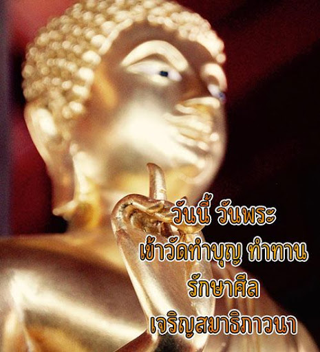 คําอวยพรวันพระ