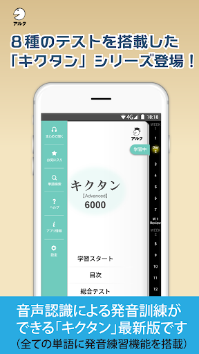 Android application キクタン Advanced 6000 聞いて覚える英単語 screenshort
