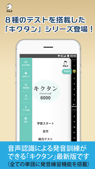 キクタン Advanced 6000 聞いて覚える英単語 1.15 APK + Mod (Tidak terkunci / Tanpa iklan) untuk android
