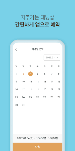 MK 무인 태닝샵 Screen 2