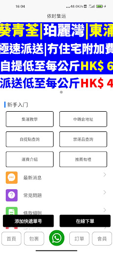 依時集運 Screenshot 3 - AppWisp.com