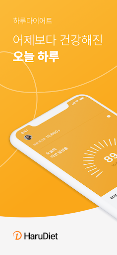 Android application 다니엘헤니의 하루다이어트 screenshort