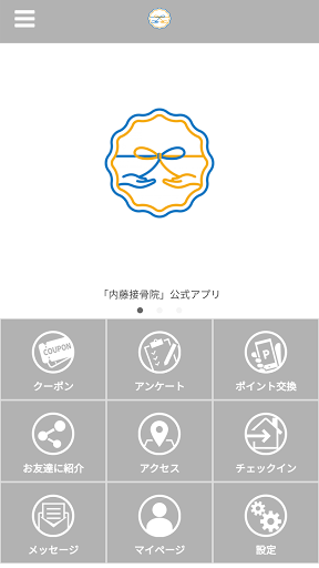 Android application 内藤接骨院 screenshort