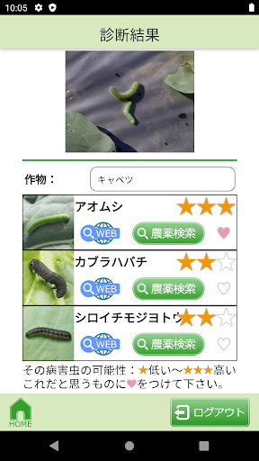病害虫診断　EXPESTS screenshot 2