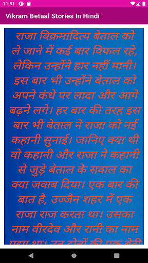 Vikram Betaal Ki Kahani