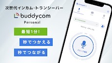 Buddycom Personalのおすすめ画像1