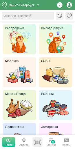 Android application ЦеноМер: цены на все продукты screenshort