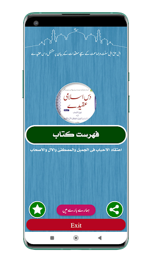 Android application Islami Aqaid | دس اسلامی عقیدے screenshort