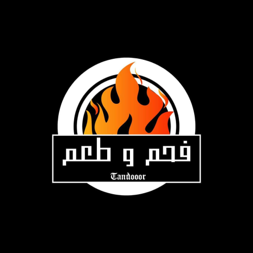 فحم و طعم logo