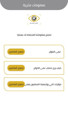العين الرمادية Screen 3