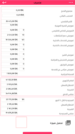 الوظيف العمومي الجزائري Screenshot 4 - AppWisp.com