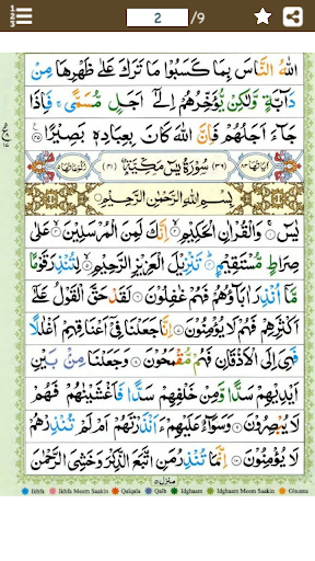 Android application Surah Yaseen (سورة يس) Colorfu screenshort