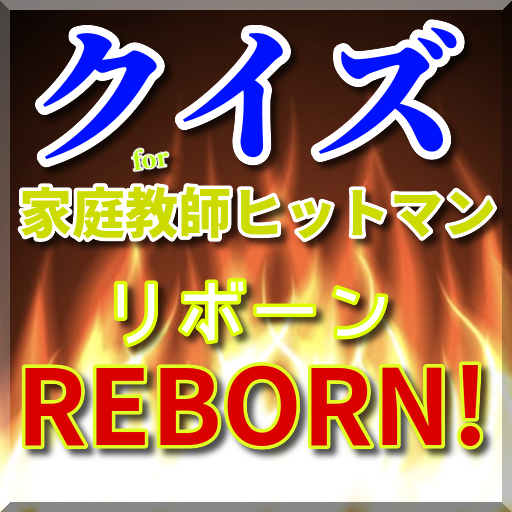 クイズfor家庭教師ヒットマン リボーン 非公式アニメ漫画ゲーム 無料 Apps En Google Play