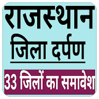 Rajasthan Gk- in hindi 2021